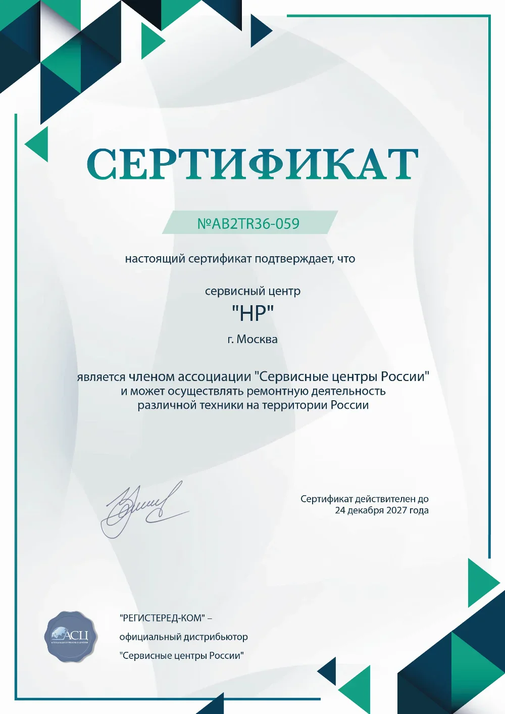 prm.fix-hp.ru Сертификат квалификации сервисного центра по ремонту техники HP